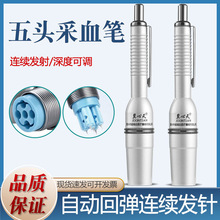 五头采血针笔刺血针刺络放血笔中医拔罐非无痛泻血一次性排瘀家用
