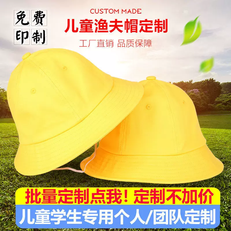 免费印字幼儿园旅游团儿童小黄帽印花渔夫帽成人旅行社印字图案