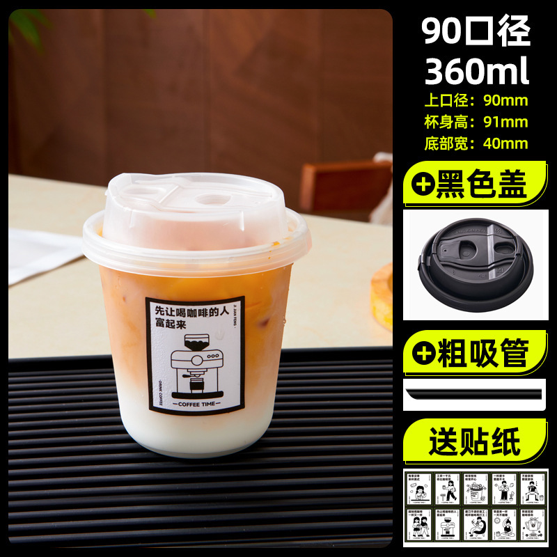 一次性U型PET冷饮杯咖啡杯加厚高透奶茶杯子90口径饮品杯商用带盖|undefined