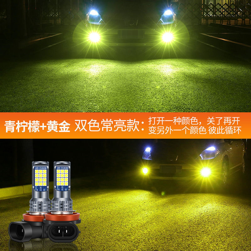 Amazon especial para el coche llevó la lámpara antiniebla delantera Super brillante de alta potencia de dos colores de la lámpara de la niebla H11 H7 H8