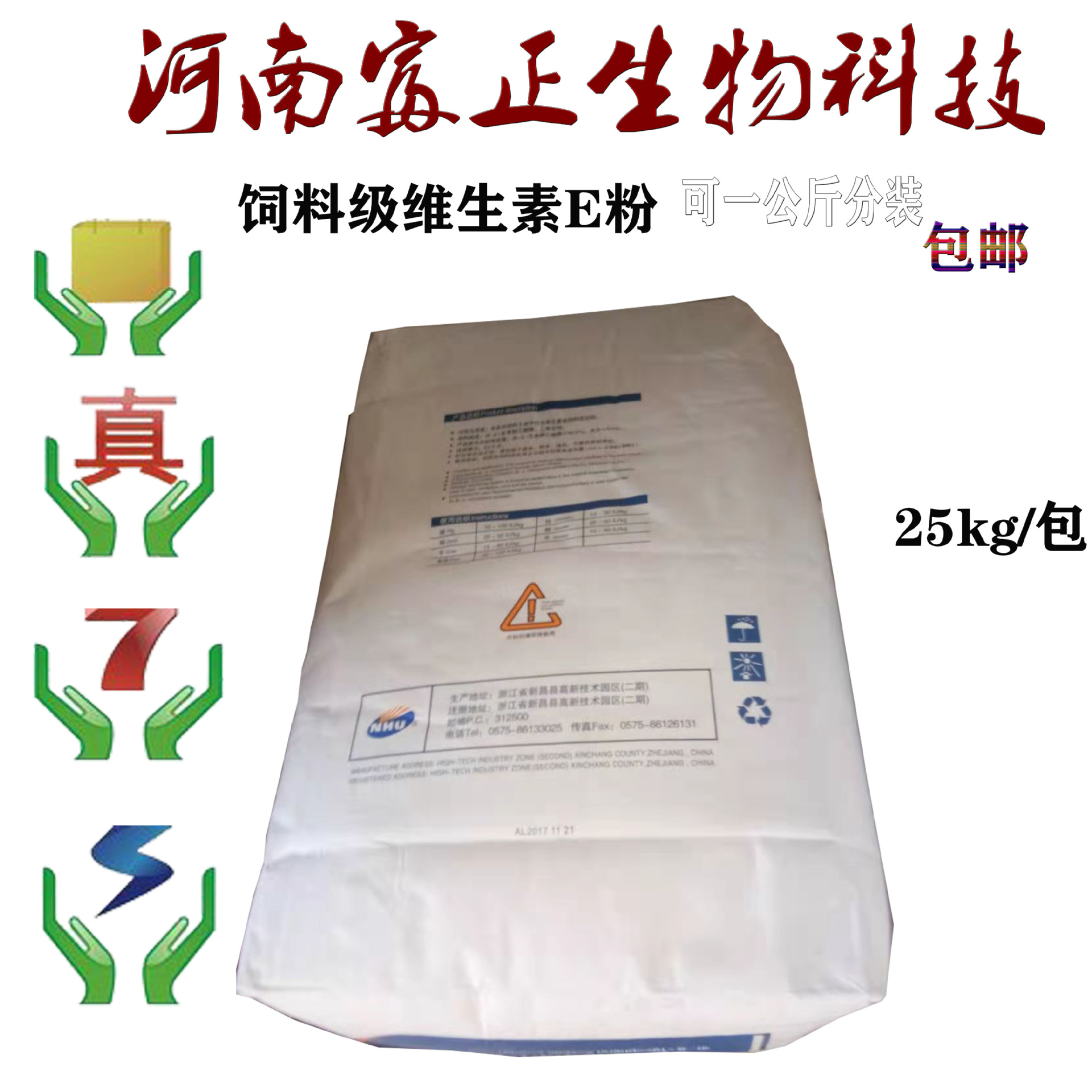 维生素E粉 饲料级维生素E 50%含量 dl-α-生育酚乙酸脂粉