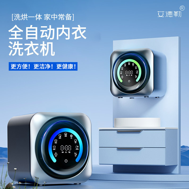 ミニ洗濯機滅菌壁掛けドラム全自動軽音節省エネ家庭用下着洗濯乾燥機|undefined