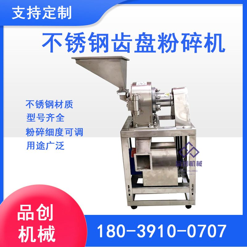 批发三七打粉机 不锈钢天麻齿盘粉碎机 电动莲子杏仁黑豆磨粉机
