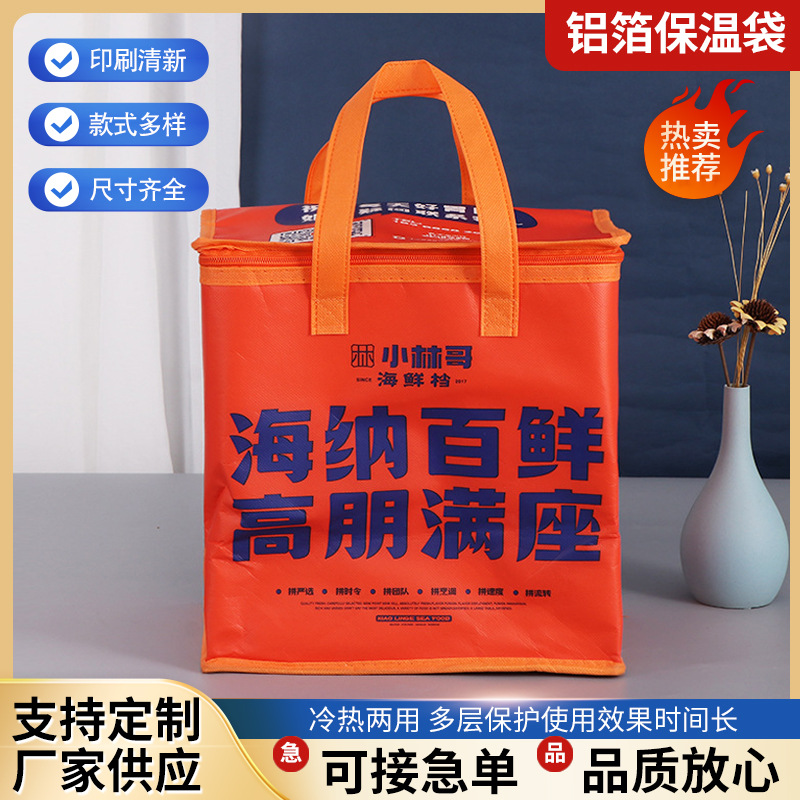 加厚铝箔无纺布保温袋鲜冷外卖海鲜牛排保温包手提保温袋可印logo