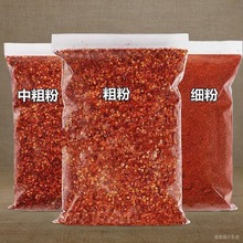 辣椒特辣干辣椒粉新辣椒面粗粉特辣中辣海椒朝天椒高辣干辣椒四川