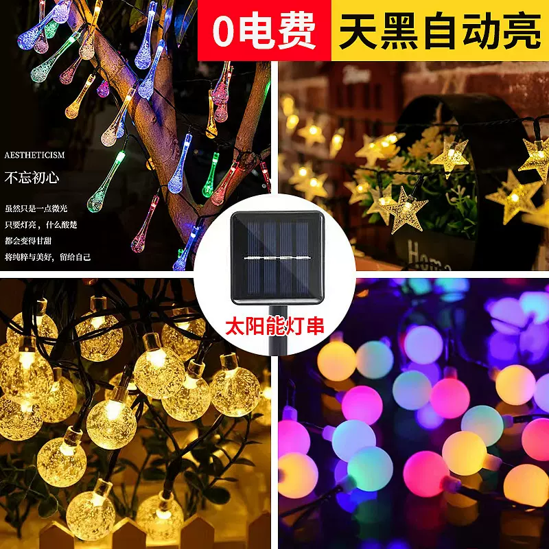 跨境批发灯串led太阳能灯串户外防水庭院装饰彩灯 春节布置圣诞节