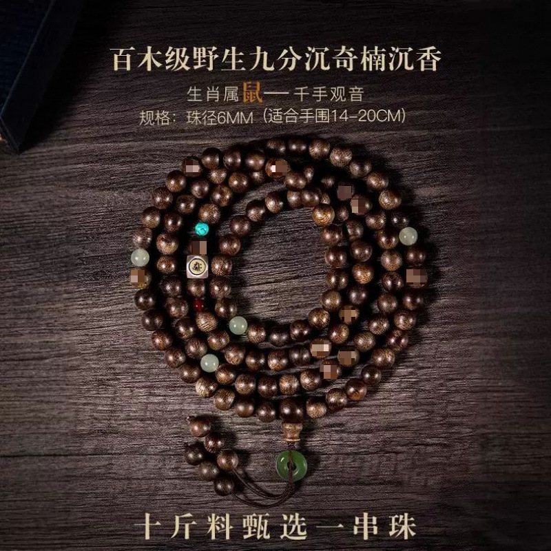 쥐를 좋아한다면 [천수관음] 백목급 치난 침향 + 봉인급 허티엔 옥 [구슬 직경 약 6MM]