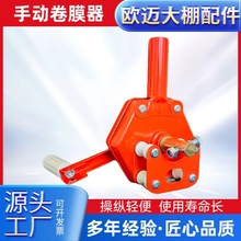 卷膜器大棚用配件现货 放风卷膜器手动侧卷 侧用卷膜器