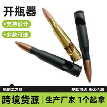 132mm优质现货锌合金材质子弹造型啤酒饮料开瓶器可镭射客户logo