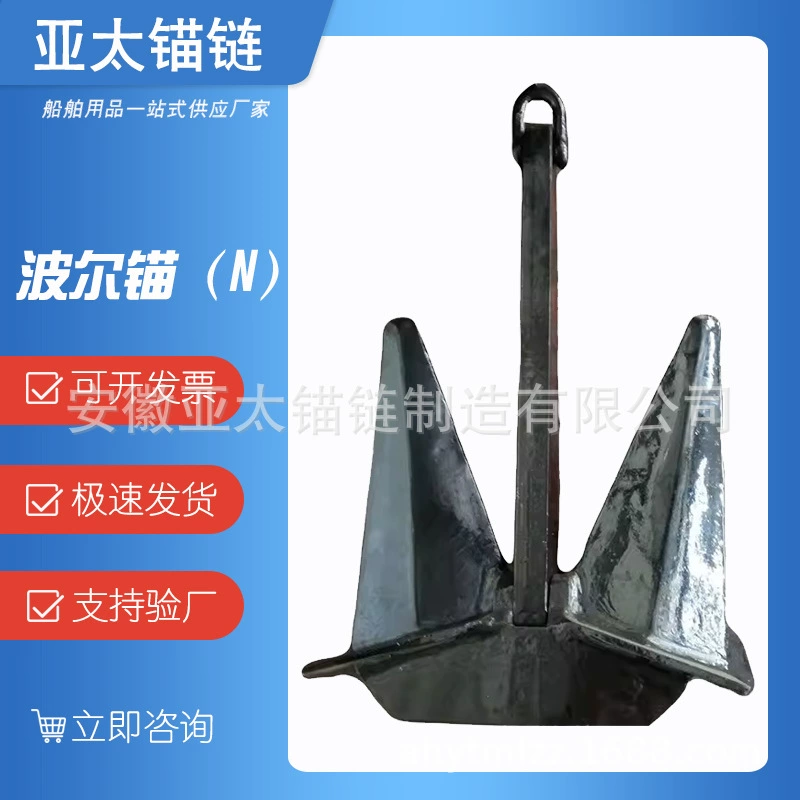 Фабрика якорной цепи Азия-Тихоокеанская поставка морской 12-10215 кг Bordeaux N типа можно использовать как нержавеющая сталь с сертификатами