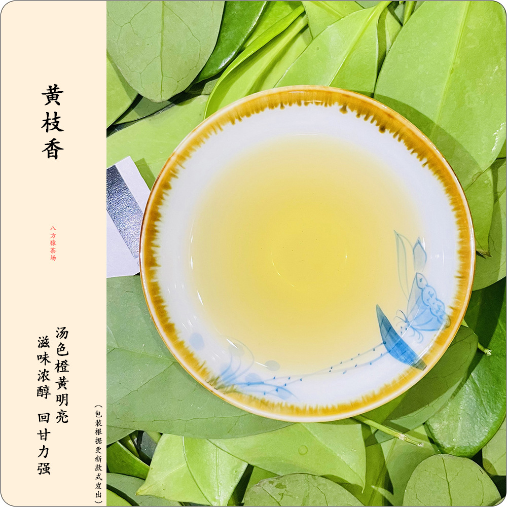 黃枝香（一斤裝500g）潮州鳳凰單樅茶 清香高山烏龍碳焙茶葉