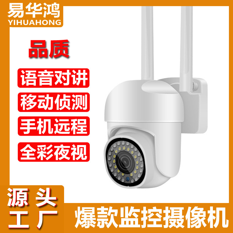 外贸摄像头防水防尘智能户外监控球360度高清1.5寸摄像机夜视