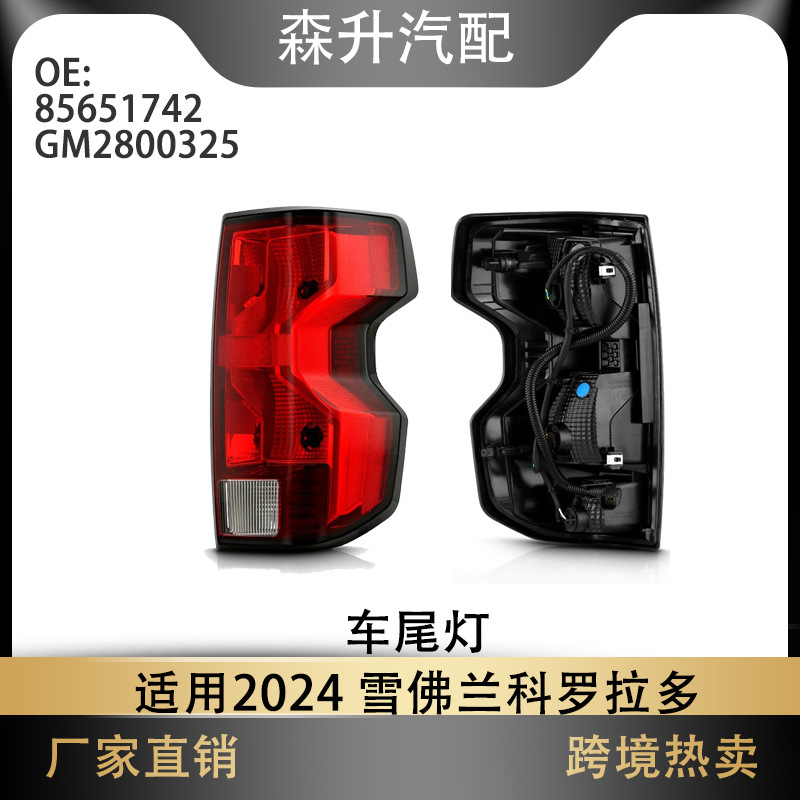 2024-yilgi Chevrolet Colorado orqa chiroqlari 85651742 GM2800325 ga tegishli