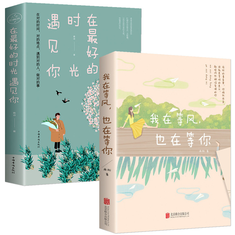 I met you in the best time. I am waiting for the wind and a book to wash my heart and meet love.