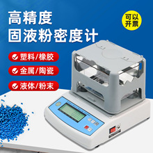 乘乙MH-300A塑料颗粒密度测量仪橡胶吸水率液体比重计固体密度计
