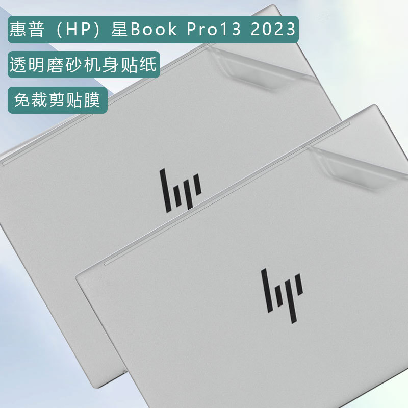Applicable to HP star BookPro13 shell film 2023 stickers Pavilion 13-be protective film