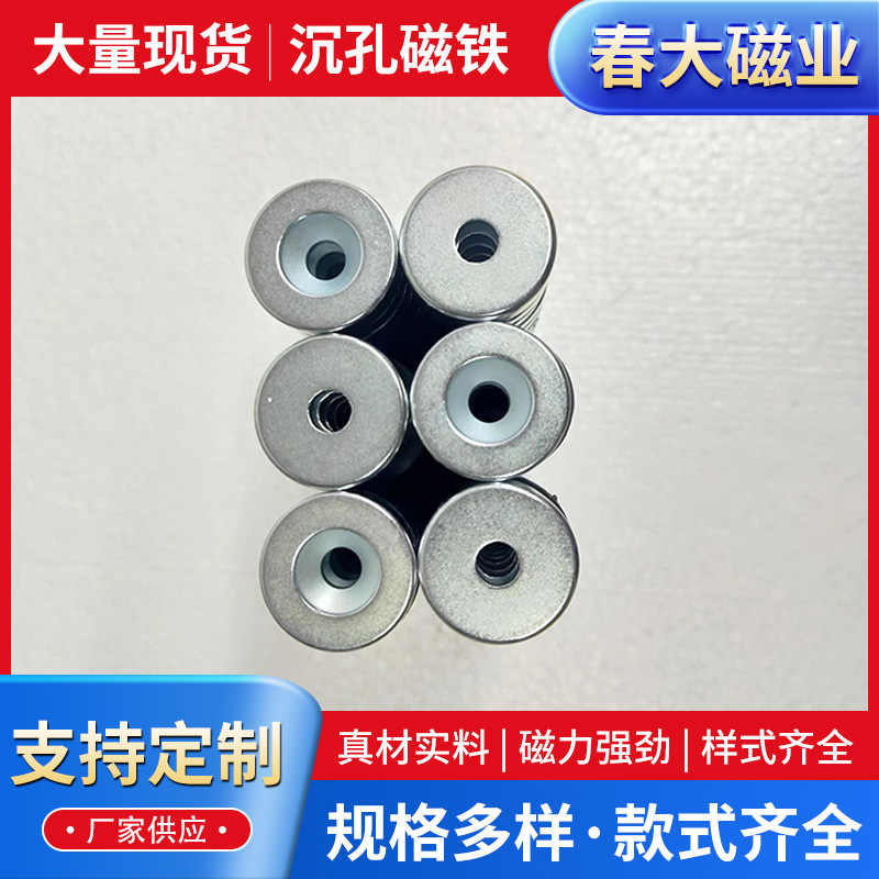 宁波春大磁业大量供应35M20*4打沉孔磁铁 打沉孔磁组件批发