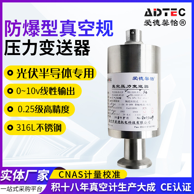 厂家316不锈钢防爆型真空压力变送器 抗腐蚀高精度化工半导体设备