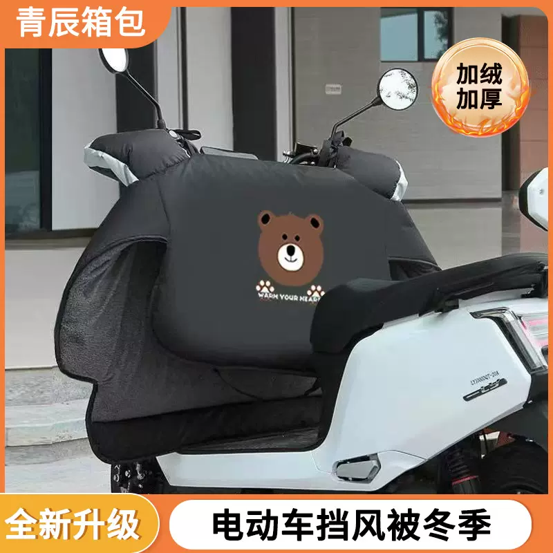电动车挡风被电瓶车防风被冬季加绒加厚防风罩冬款防水加绒挡风被