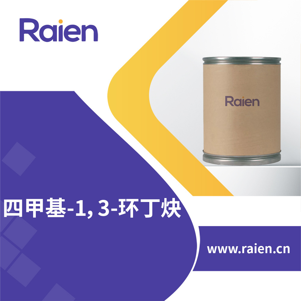 四甲基-1，3-环丁炔 933-52-8 合成材料中间体