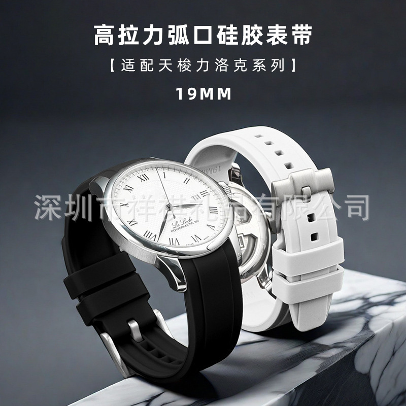 Suitable for day/shuttle watch/Lilock 1853 Carson/speed/Junya waterproof waterproof high tensile silicone strap