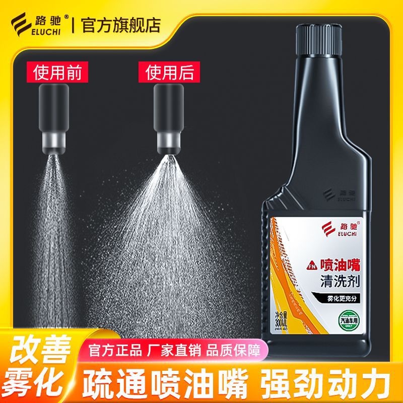 e路驰喷油嘴清洗剂汽车除积碳三元免拆发动机汽油添加剂