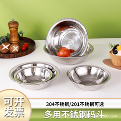 304不锈钢码斗码兜厨房小盆厨房备菜盆扣肉碗螺蛳粉碗蘸料碗汤盆