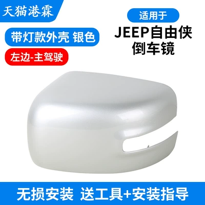 Rear mirror/rearview mirror assembly – Signal Lens Cover Shell - illuminated-housing-silver-left-side