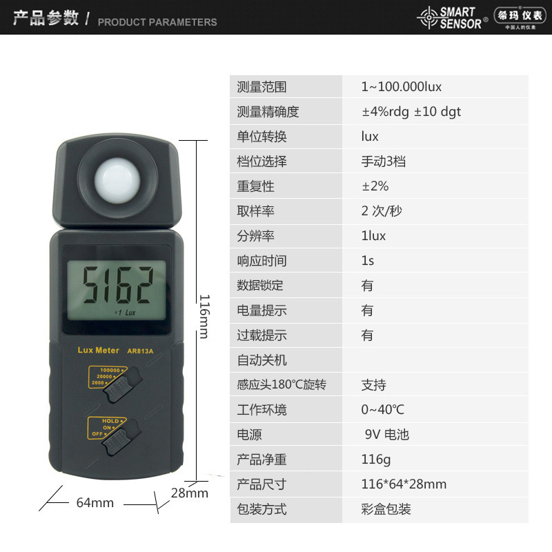 希玛（SMART SENSOR）AR813A一体式手持照度计亮度计 数字光度计