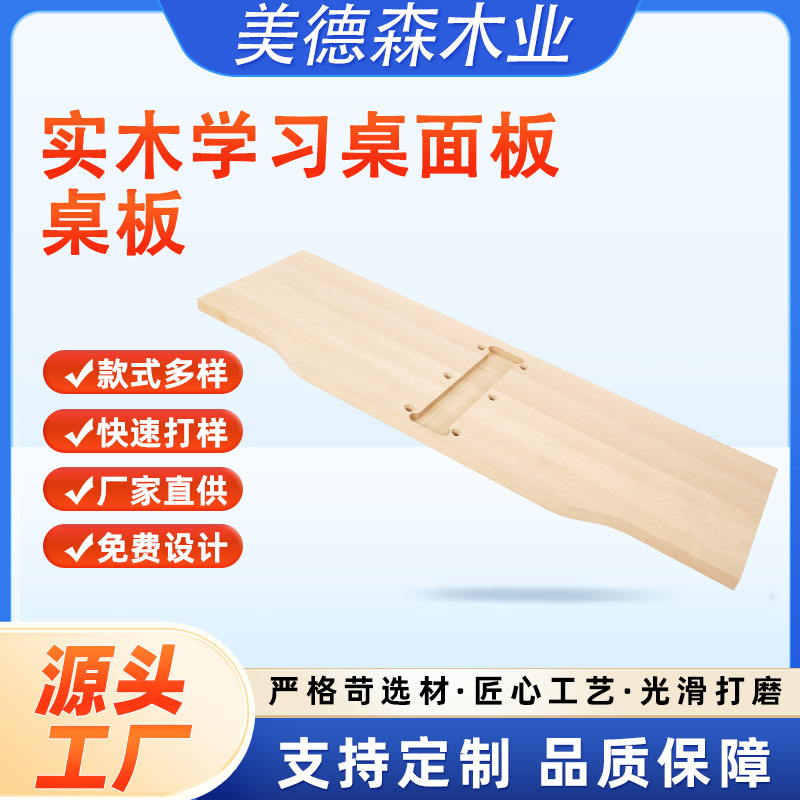 实木长条学习桌面板家用书桌学生写字台窄型书房写字桌电脑桌批发