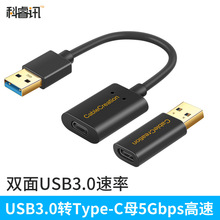 USB3.0公转Type-C母转接头适用小米华为手机硬盘接电脑双面带芯片