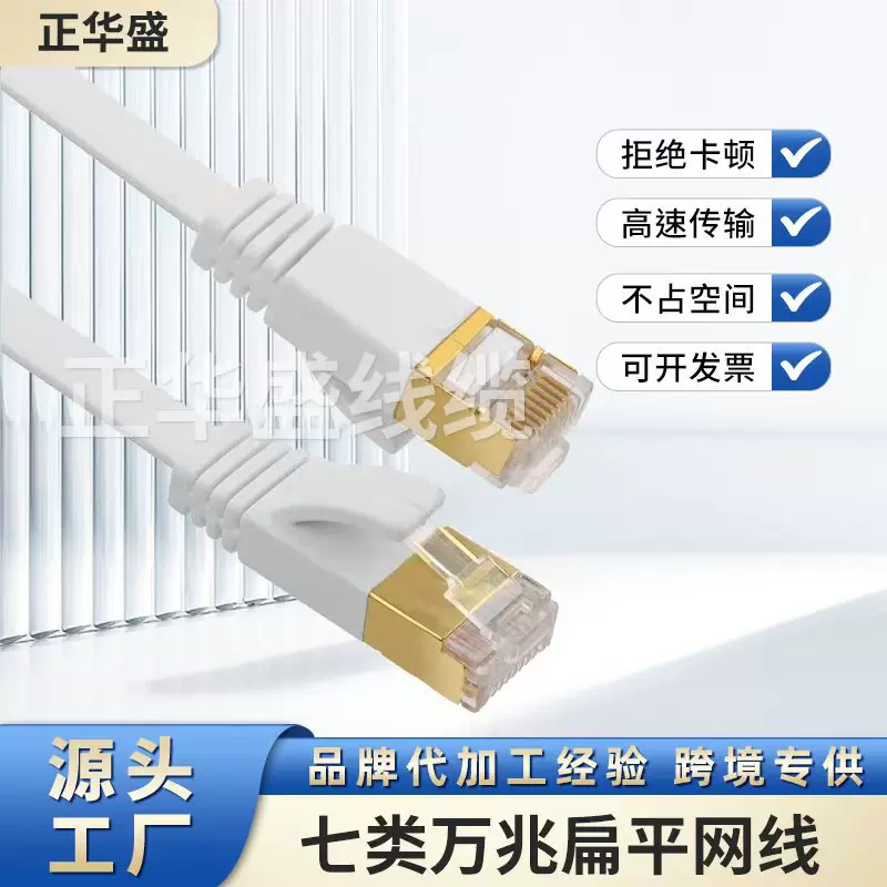 CAT7扁平线万兆镀金头网线超七类扁平路由器屏蔽网络跳线高速传输
