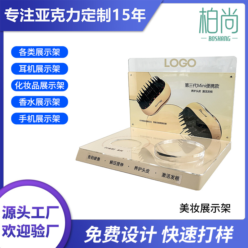 亚克力展示架智能养发梳美容仪陈列桌面摆放台跨境加工厂家订做