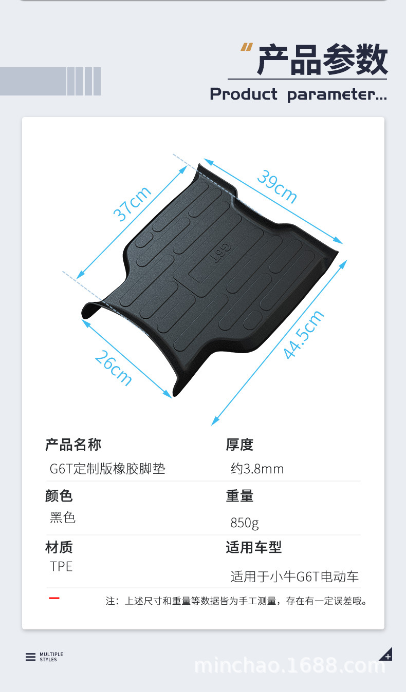 Electric Vehicle Rubber Foot Pads Are Suitable for Mavericks G6T Battery Vehicle Foot Pads, Anti-Scratch Mats, Waterproof Foot Pads