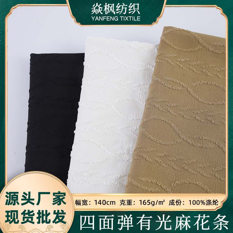 四面弹有光麻花条面料165G舒适柔软四面弹布料上衣外套连衣裙女装