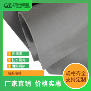YGP-230 smooth silicone foam battery box equipment gasket flame retardant 94V0 gray foam manufacturers