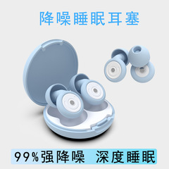 跨境2025新款降噪睡眠耳塞睡觉专用超强隔音久戴不痛防噪硅胶耳塞
