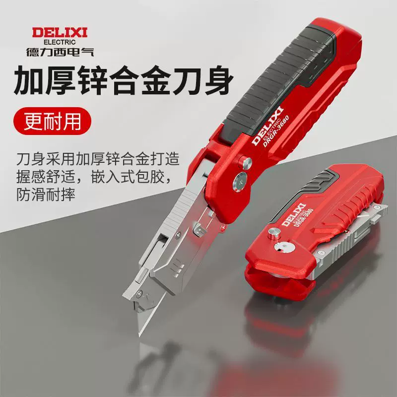 德力西R3680美工刀重型全钢加厚工业级电工刀壁纸刀铲刀美工刀架