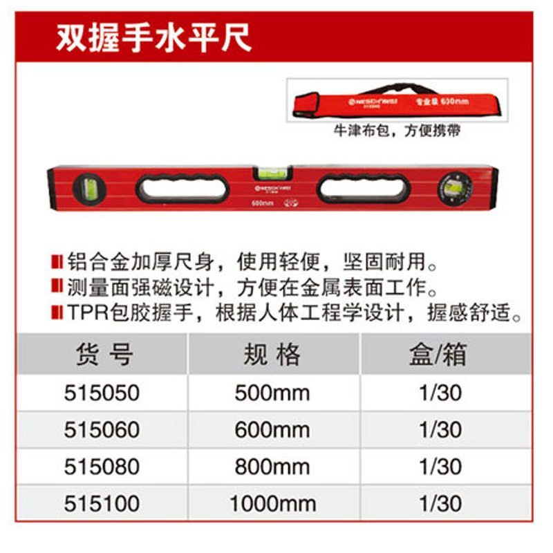 耐世双握手水平尺 50/60CM/1M 515050 515060 515080 515100