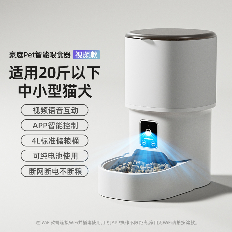 大容量宠物自动喂食器猫咪狗智能远程猫粮狗粮定时定量智能投食机|undefined