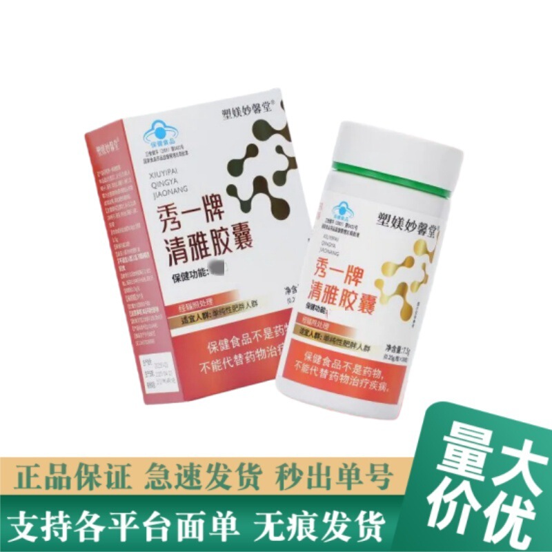 New Packaging] Shuyang Miaoxintang Xiuyi Brand Qingya Capsules 30 Capsules/Box, Large Quantity, Contact Customer Service for Traceless Shipping