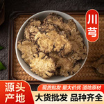 川穹 川芎片四川川芎中药材川芎 包邮代磨粉 量大从优各种冷背