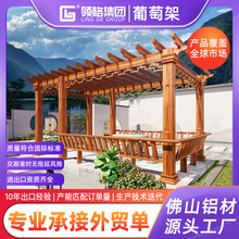 定制鋁合金葡萄架戶外庭院爬藤架仿木紋花架陽台室外花園遮陽廊架