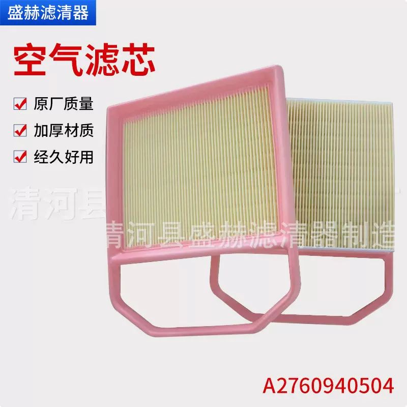 A2760940504适配于进口奔驰 GL400 S400 F400汽车滤清器空气滤芯