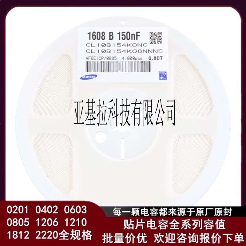 0603贴片电容150nF(154)±10% 16V X7R CL10B154KO8NNNC