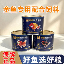 海豚金鱼饲料兰寿琉金狮子头专用鱼粮观赏鱼下沉通用鱼食小颗粒粮