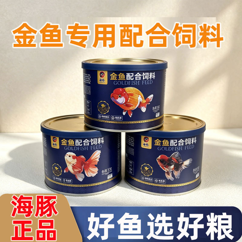 海豚金鱼饲料兰寿琉金狮子头专用鱼粮观赏鱼下沉通用鱼食小颗粒粮