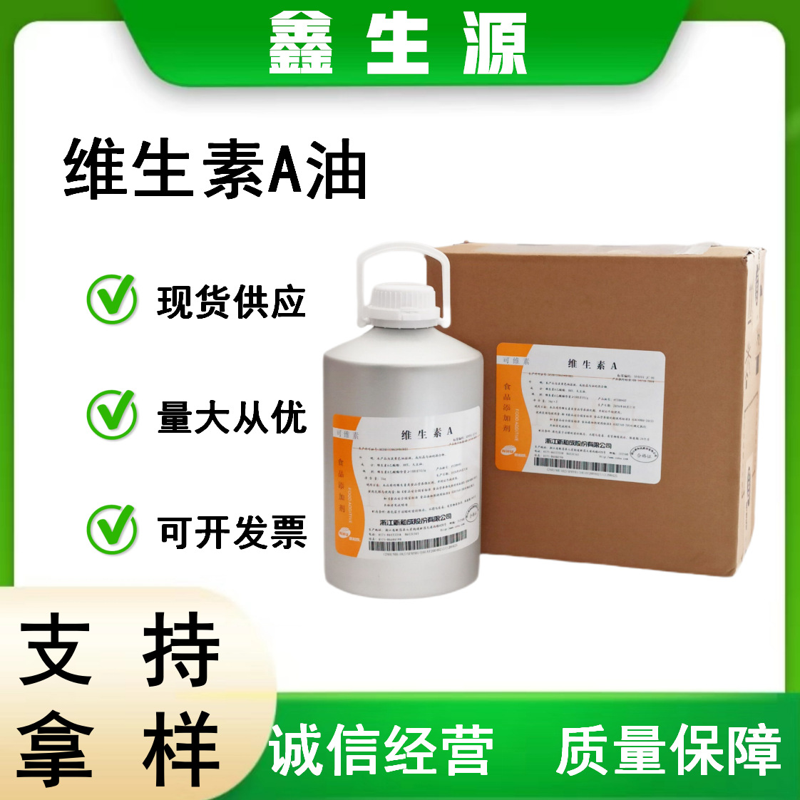 维生素A油 食品级营养强化软胶囊用 维生素A乙酸酯油 100万IU/g