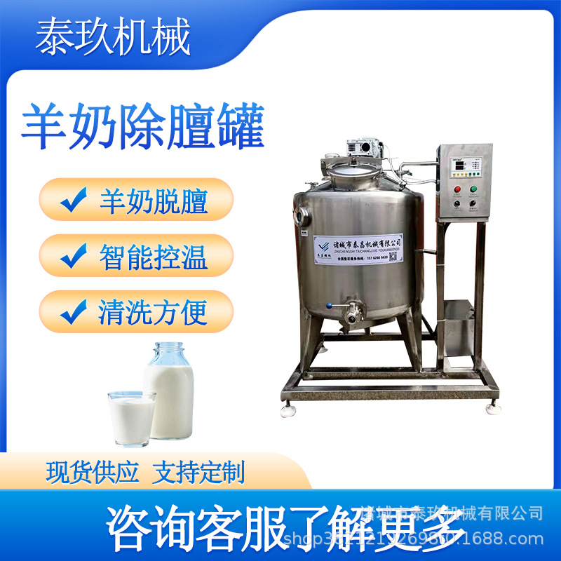 羊奶脱膻机羊奶脱膻灭菌一体机鲜羊奶脱膻设备牧场生牛乳加工设备