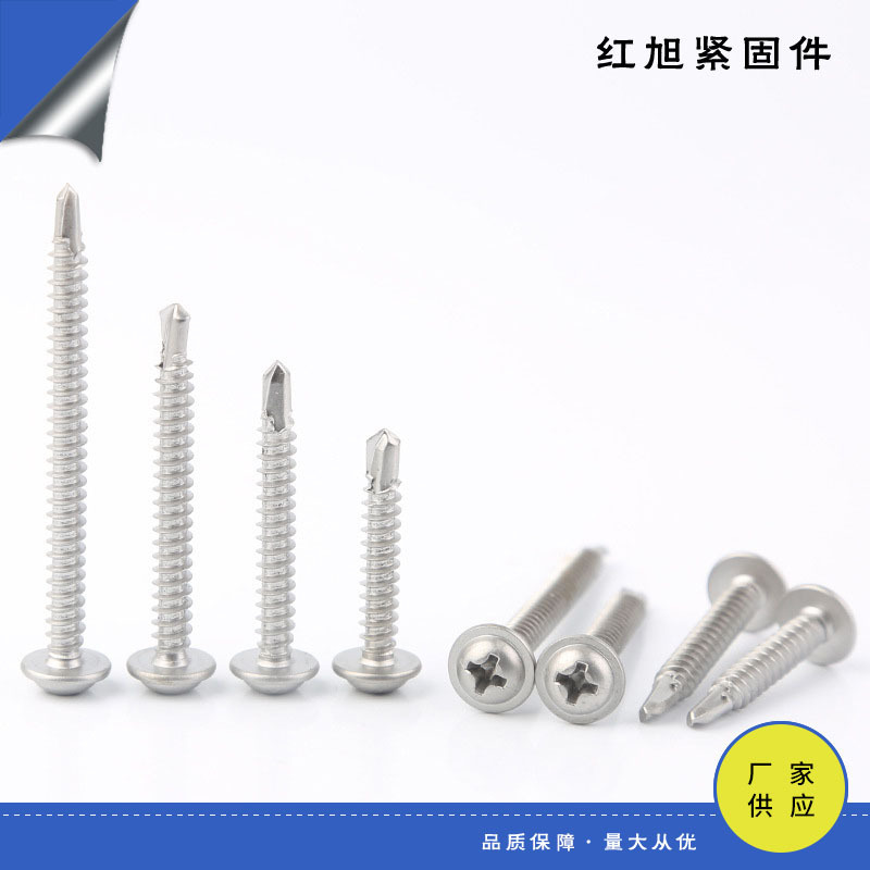 厂家供应410不锈钢十字圆头华司钻尾螺钉自攻螺丝紧固件批发订货
